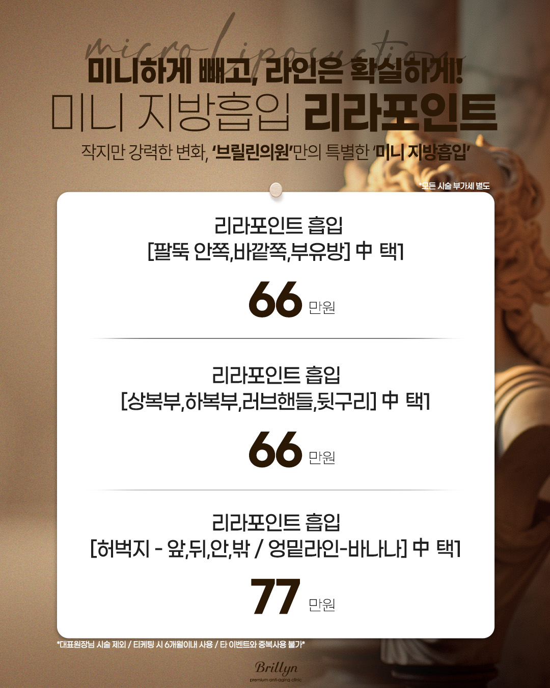 미니 지방흡입 이벤트